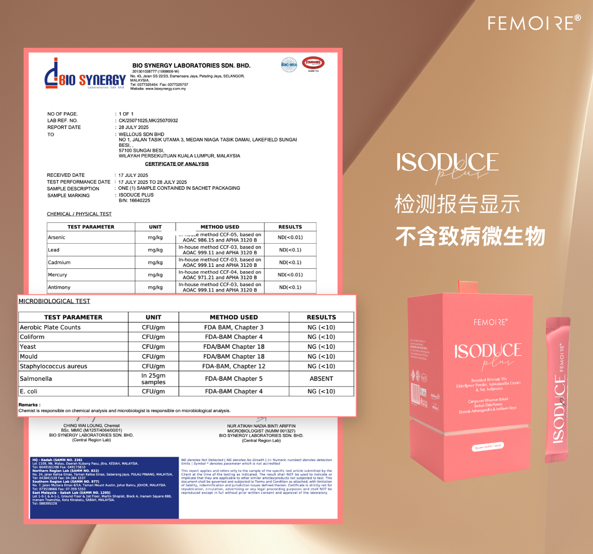 無致病菌檢測報告